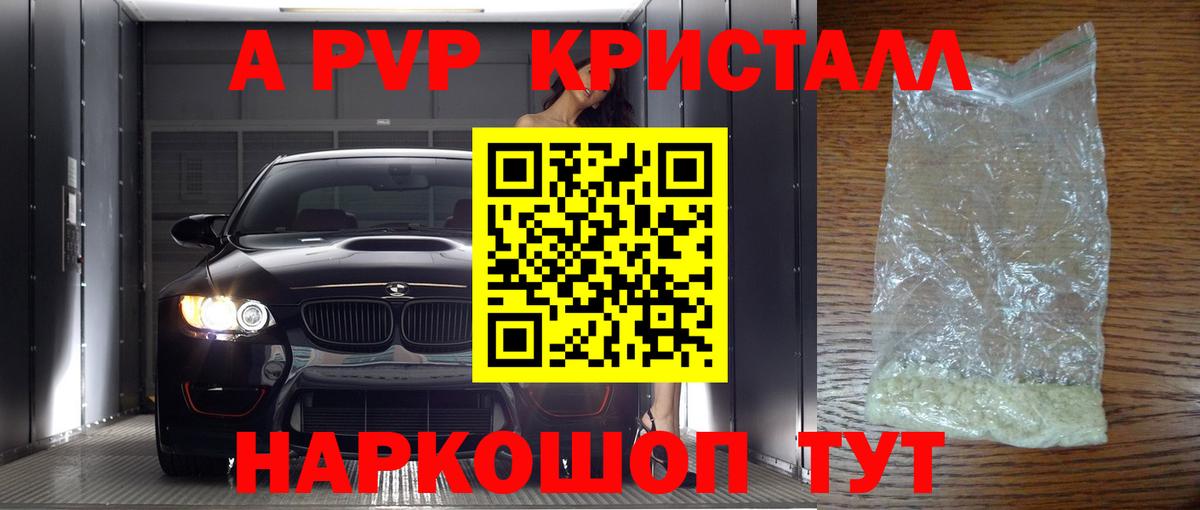 Alfa_PVP Crystall  A PVP СК  APVP  даркнет сайт  Краснознаменск  Вход с VPN  Alpha PVP мука 