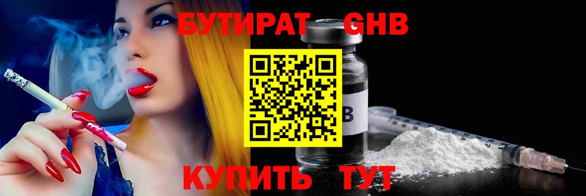 БУТИРАТ  Бутират бутандиол  Вход с VPN  Краснознаменск 