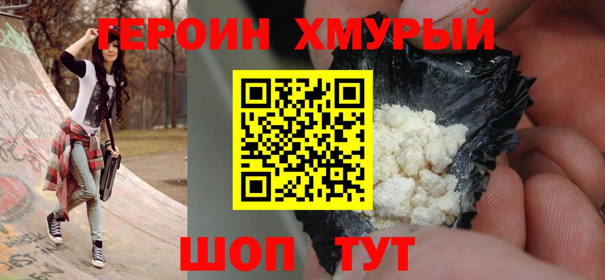Героин VHQ Краснознаменск