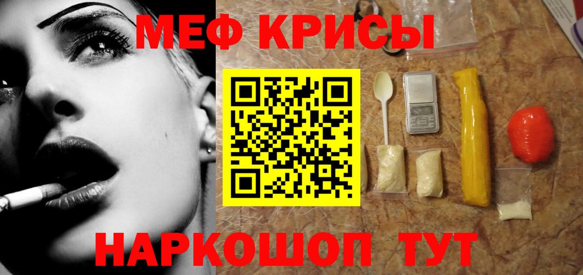 Мефедрон  Краснознаменск