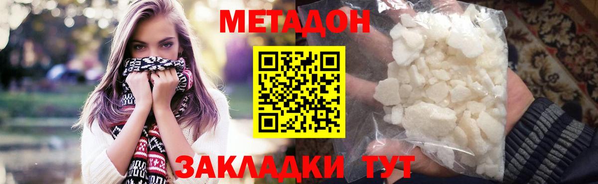 Метадон кристалл Краснознаменск