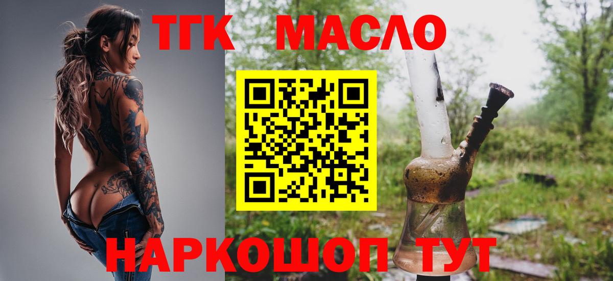 ТГК жижа Краснознаменск